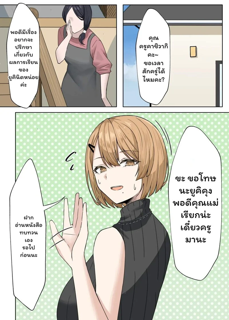 โดจิน พลิกปมนางฟ้า ติวเตอร์ที่รัก